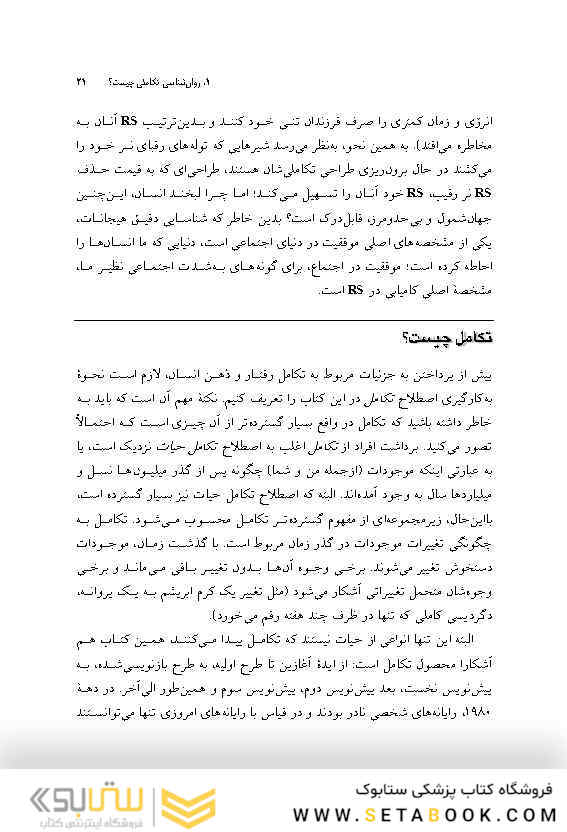 روان شناسی تکاملی در یک نگاه