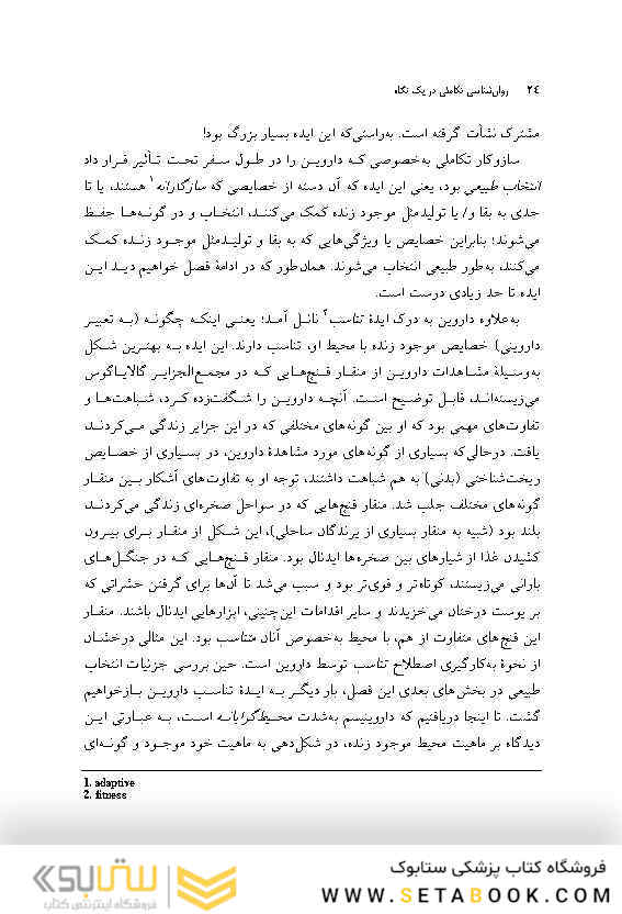 روان شناسی تکاملی در یک نگاه