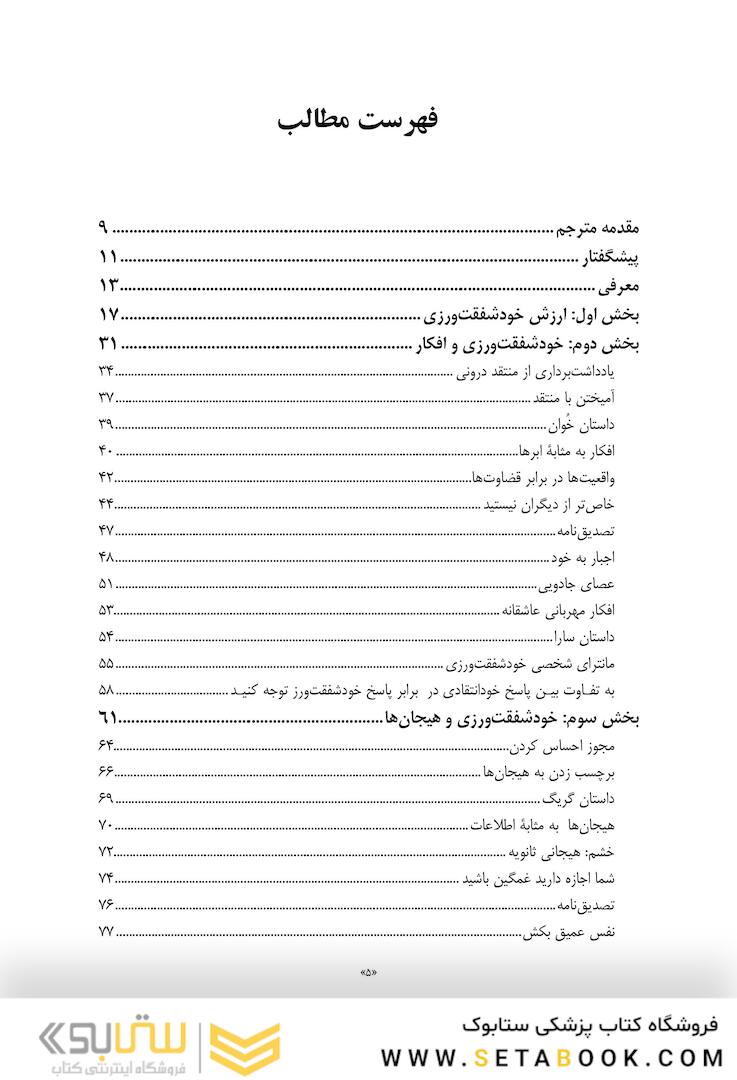 کتاب کار خود شفقت ورزی تمرینات کاربردی برای نزدیک شدن همراه با مهربانی به افکار، هیجان ها و اعمالتان