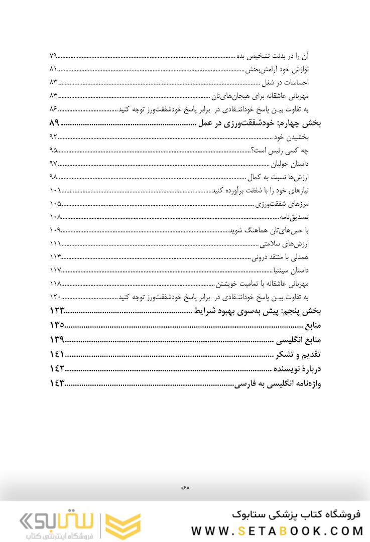 کتاب کار خود شفقت ورزی تمرینات کاربردی برای نزدیک شدن همراه با مهربانی به افکار، هیجان ها و اعمالتان