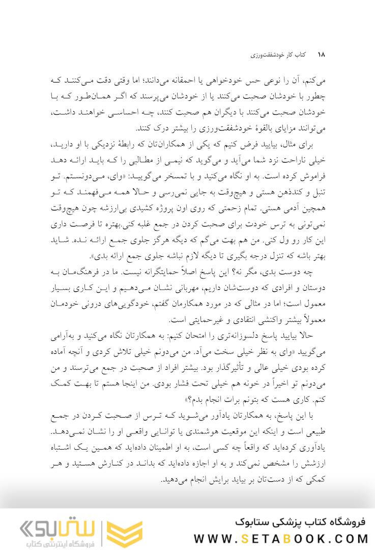 کتاب کار خود شفقت ورزی تمرینات کاربردی برای نزدیک شدن همراه با مهربانی به افکار، هیجان ها و اعمالتان