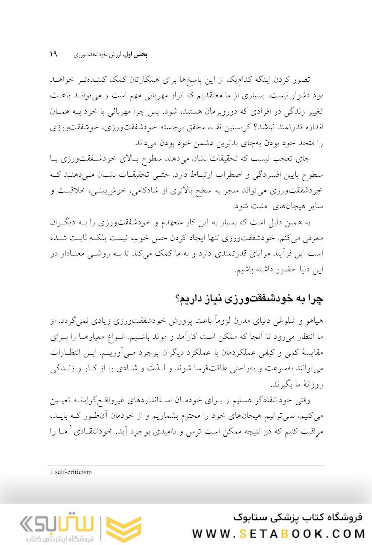 کتاب کار خود شفقت ورزی تمرینات کاربردی برای نزدیک شدن همراه با مهربانی به افکار، هیجان ها و اعمالتان