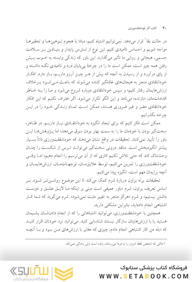 کتاب کار خود شفقت ورزی تمرینات کاربردی برای نزدیک شدن همراه با مهربانی به افکار، هیجان ها و اعمالتان