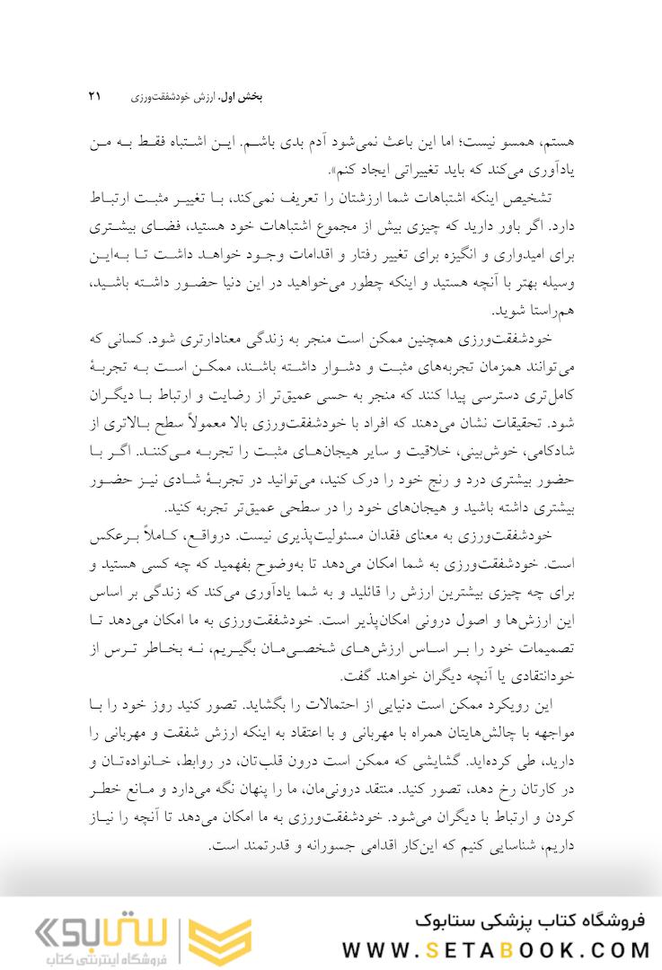 کتاب کار خود شفقت ورزی تمرینات کاربردی برای نزدیک شدن همراه با مهربانی به افکار، هیجان ها و اعمالتان