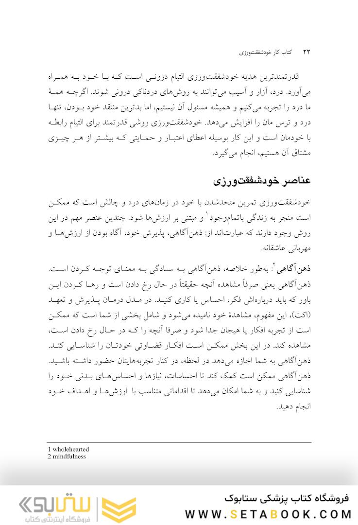 کتاب کار خود شفقت ورزی تمرینات کاربردی برای نزدیک شدن همراه با مهربانی به افکار، هیجان ها و اعمالتان