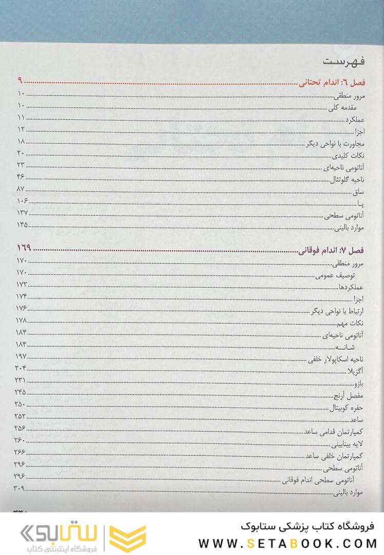 آناتومی گری برای دانشجویان اندام جلد دوم 2024