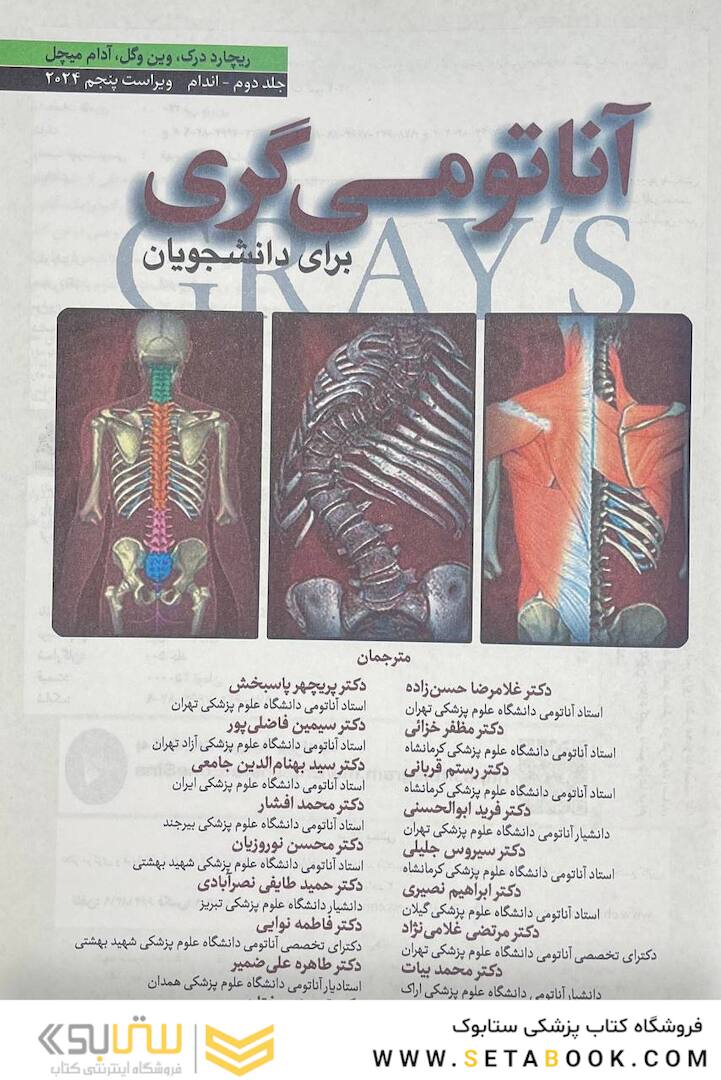 آناتومی گری برای دانشجویان اندام جلد دوم 2024