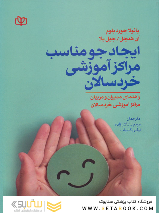 ایجاد جو مناسب مراکز آموزشی خردسالان