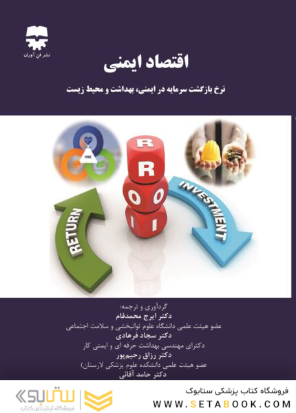 اقتصاد ایمنی