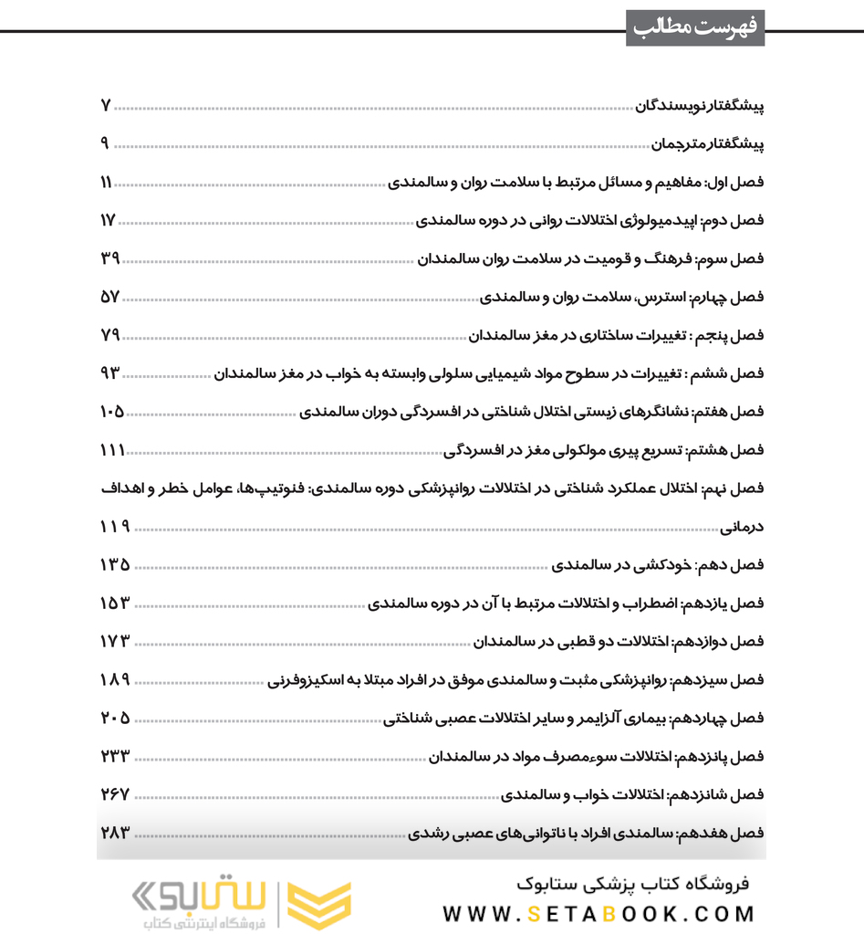 مرجع درسی بهداشت روان سالمندان