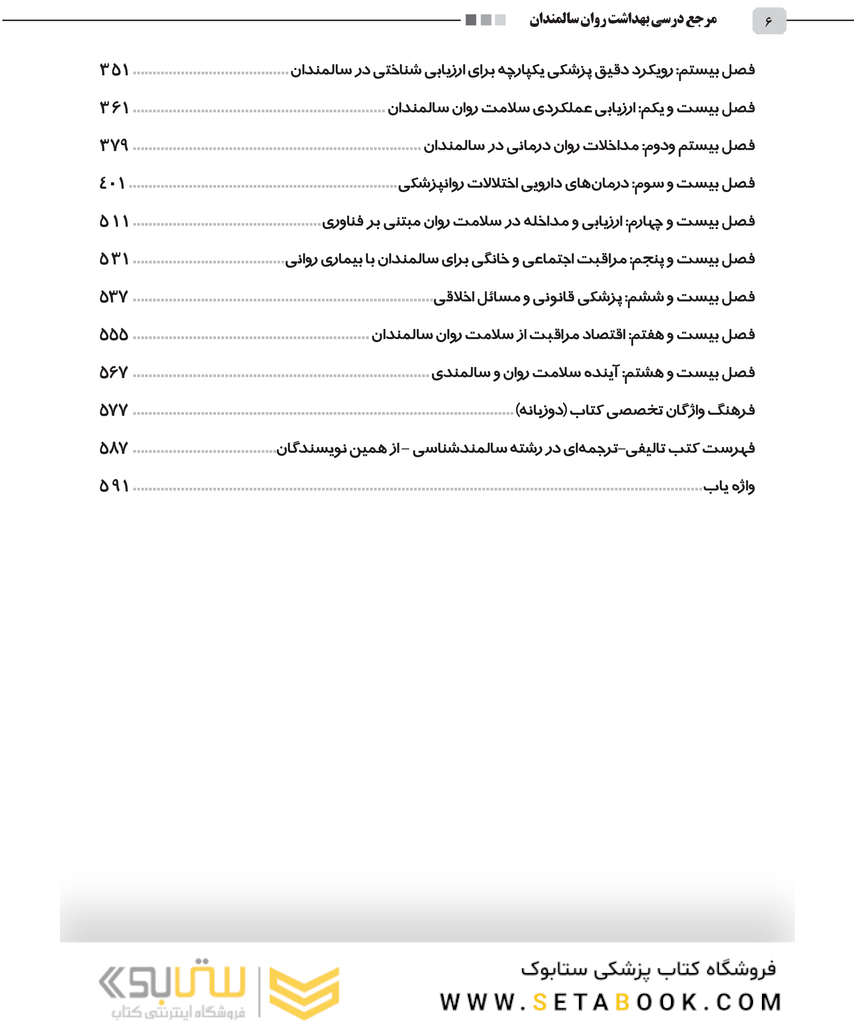 مرجع درسی بهداشت روان سالمندان