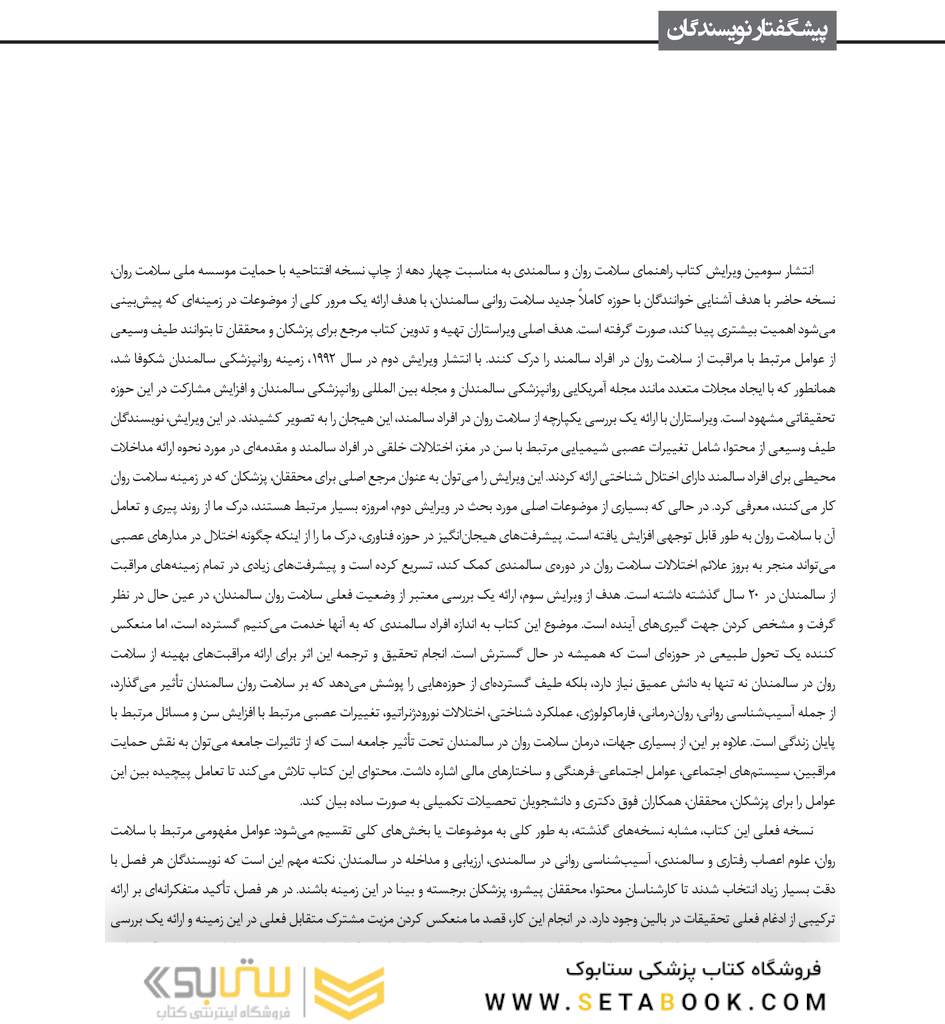 مرجع درسی بهداشت روان سالمندان