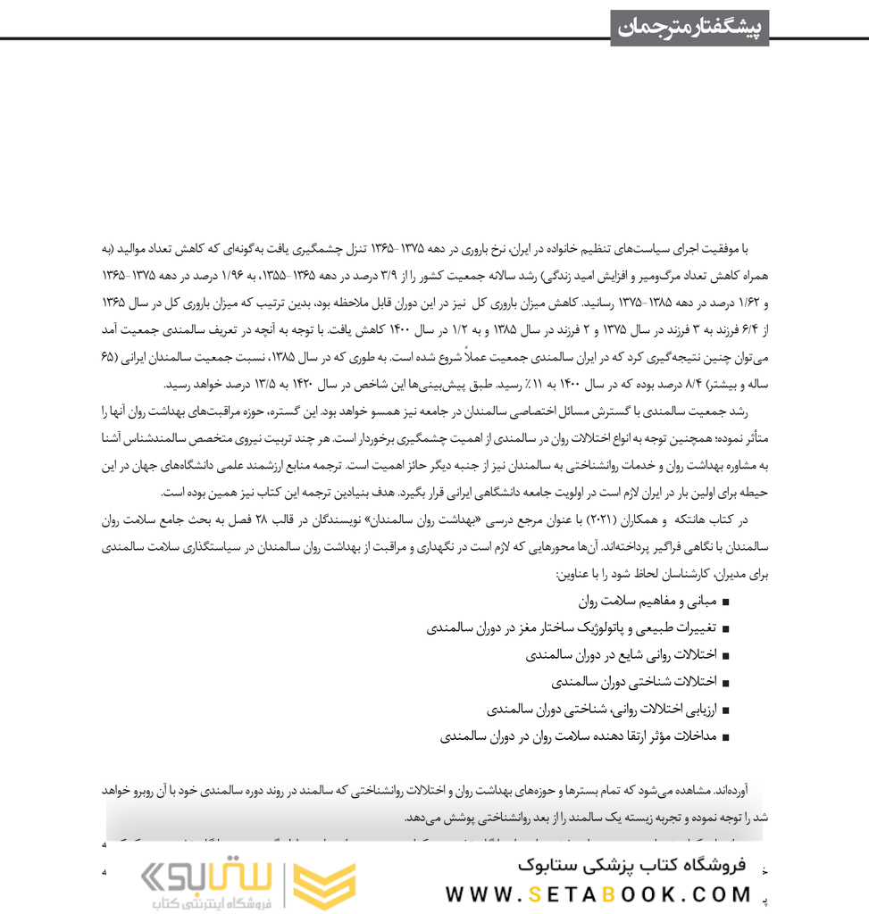 مرجع درسی بهداشت روان سالمندان