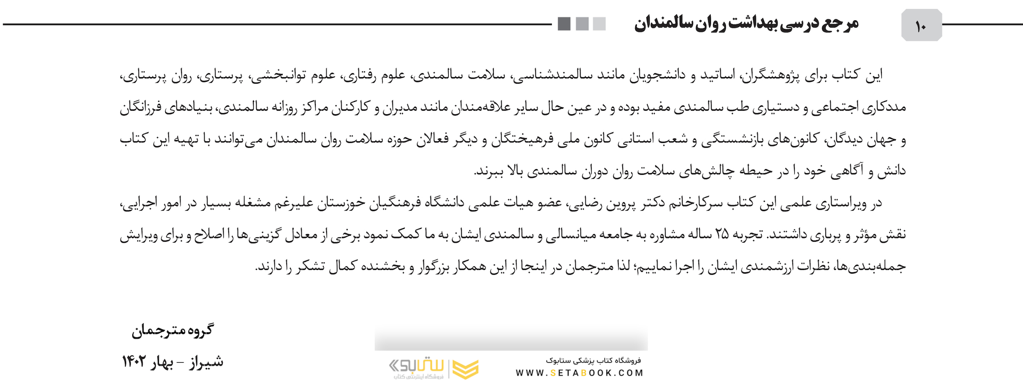 مرجع درسی بهداشت روان سالمندان