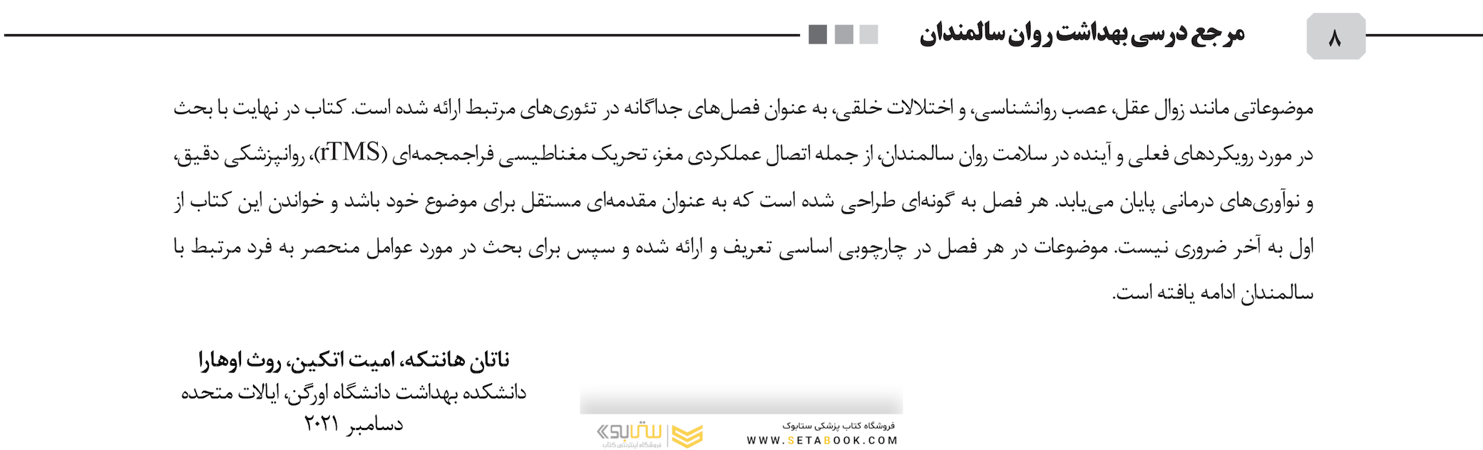 مرجع درسی بهداشت روان سالمندان