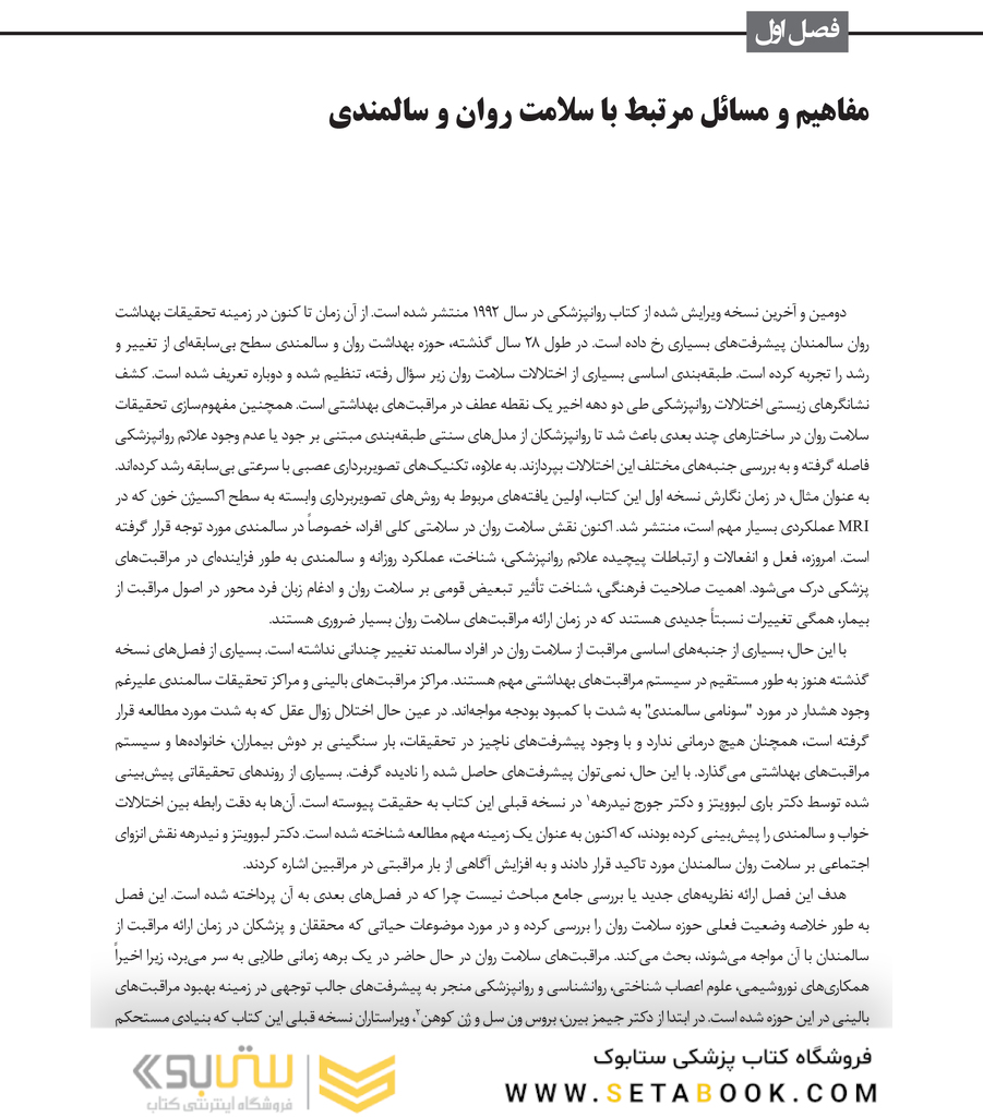 مرجع درسی بهداشت روان سالمندان