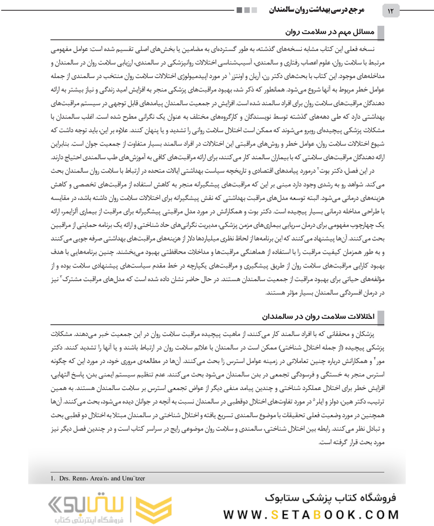 مرجع درسی بهداشت روان سالمندان