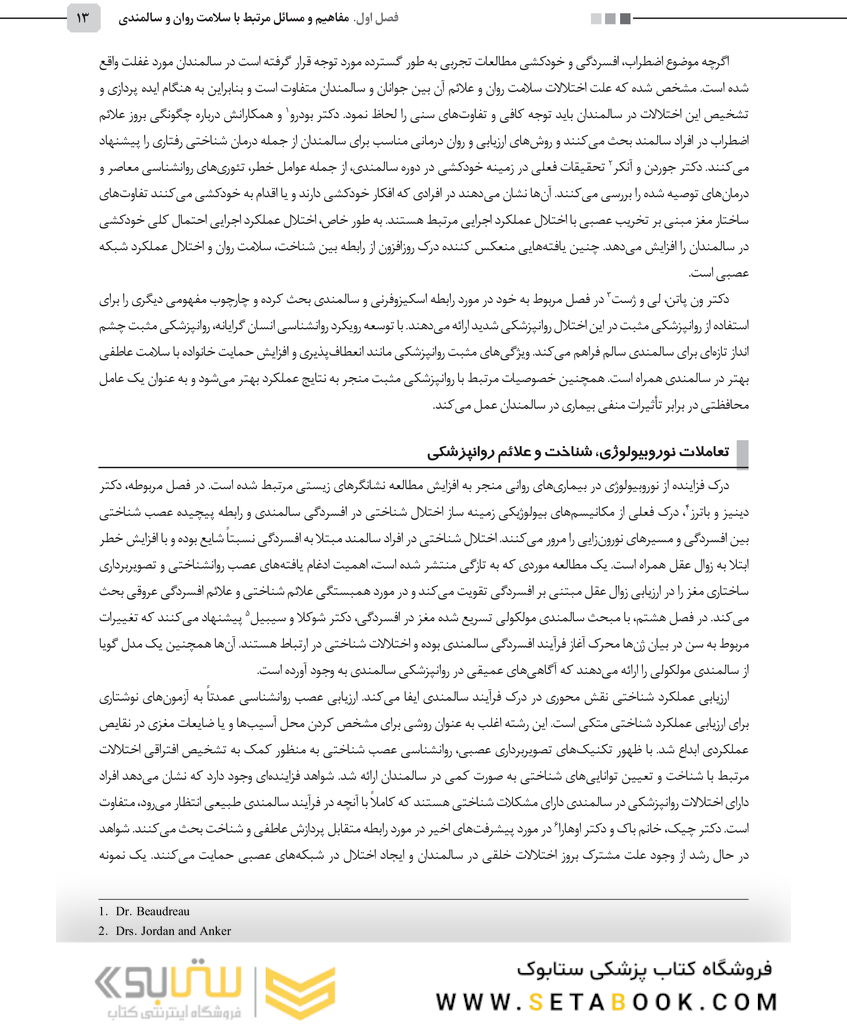 مرجع درسی بهداشت روان سالمندان