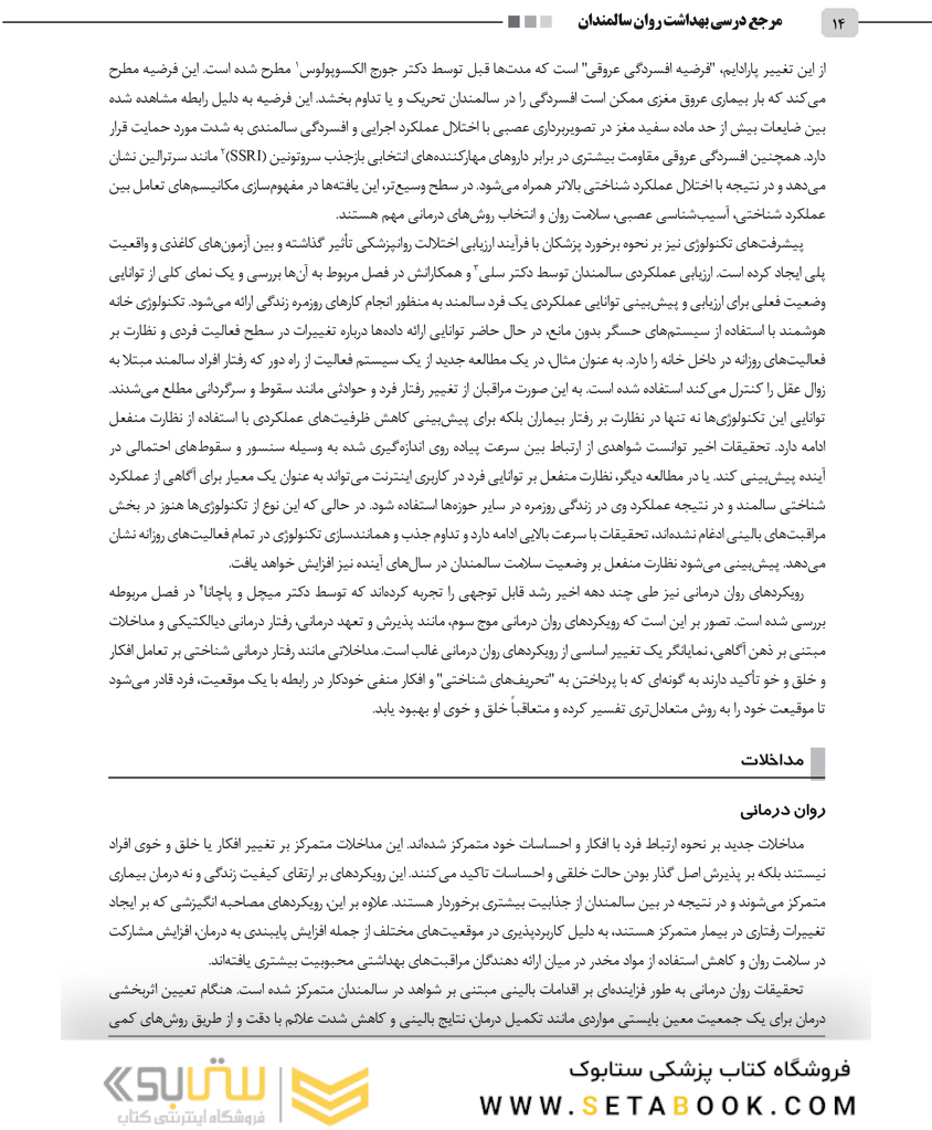 مرجع درسی بهداشت روان سالمندان