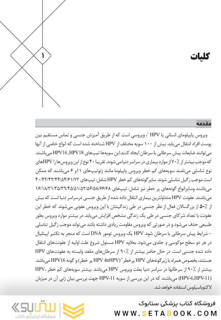 بیوتکنولوژی میکروبی در درمان بیماری های ویروسی