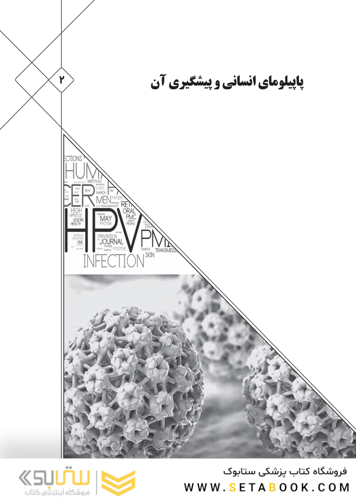 بیوتکنولوژی میکروبی در درمان بیماری های ویروسی