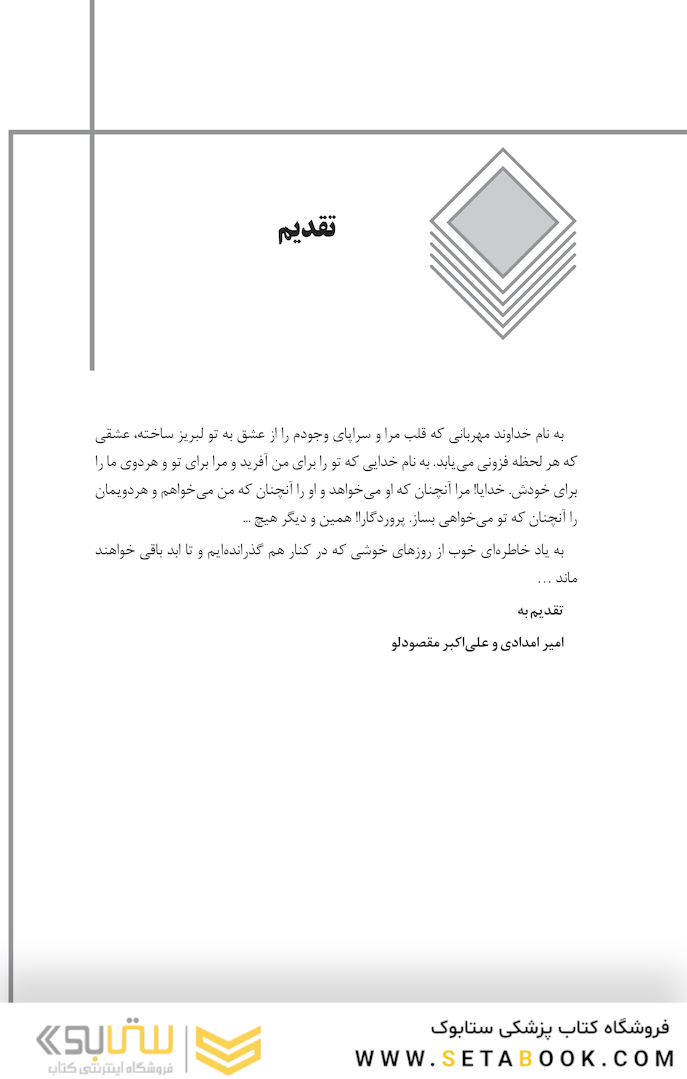 راهنمای بالینی برای مراقبت های بهداشت و درمان