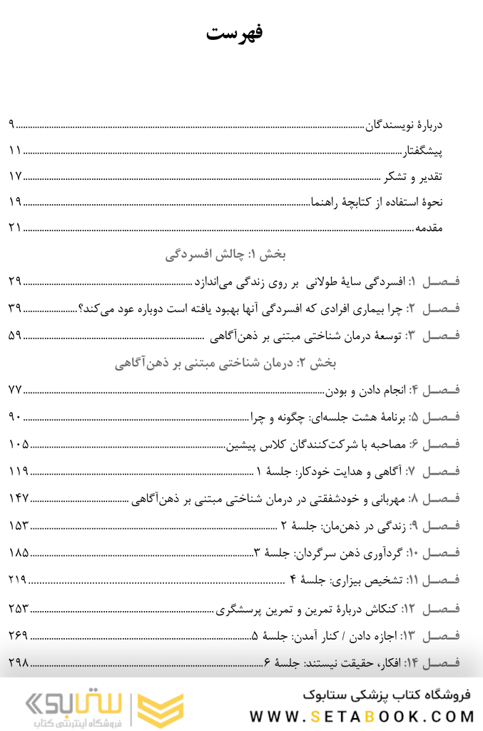 درمان شناختی مبتنی بر ذهن آگاهی برای افسردگی