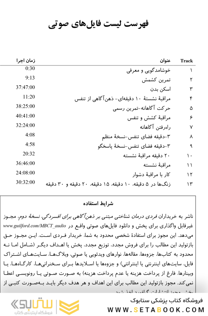 درمان شناختی مبتنی بر ذهن آگاهی برای افسردگی
