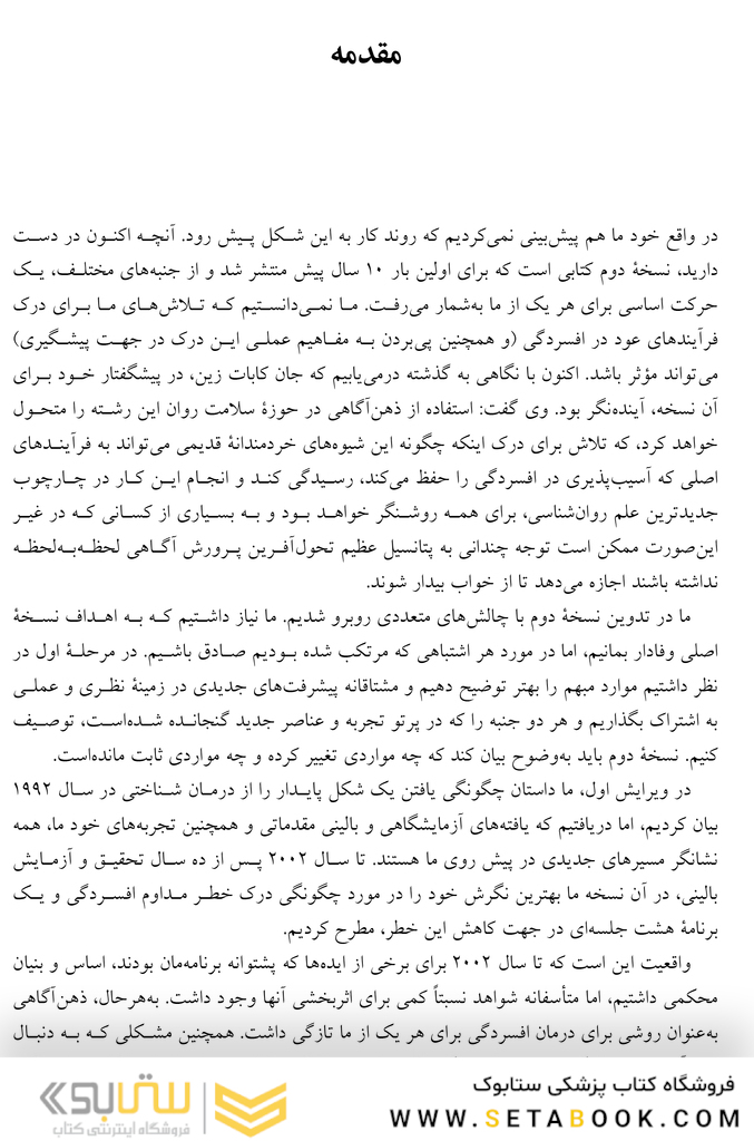 درمان شناختی مبتنی بر ذهن آگاهی برای افسردگی