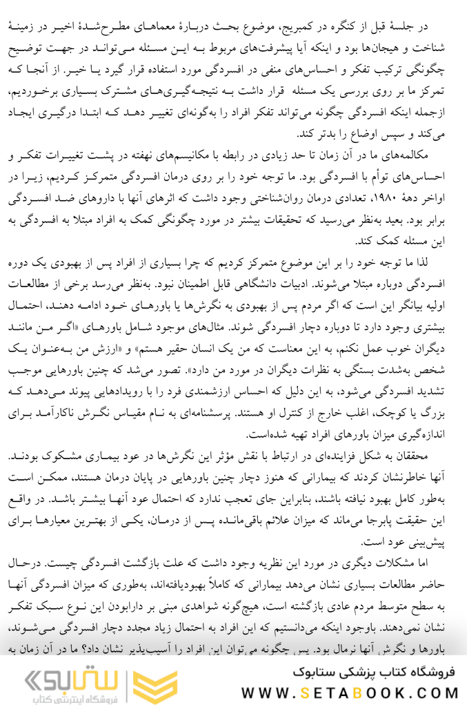 درمان شناختی مبتنی بر ذهن آگاهی برای افسردگی