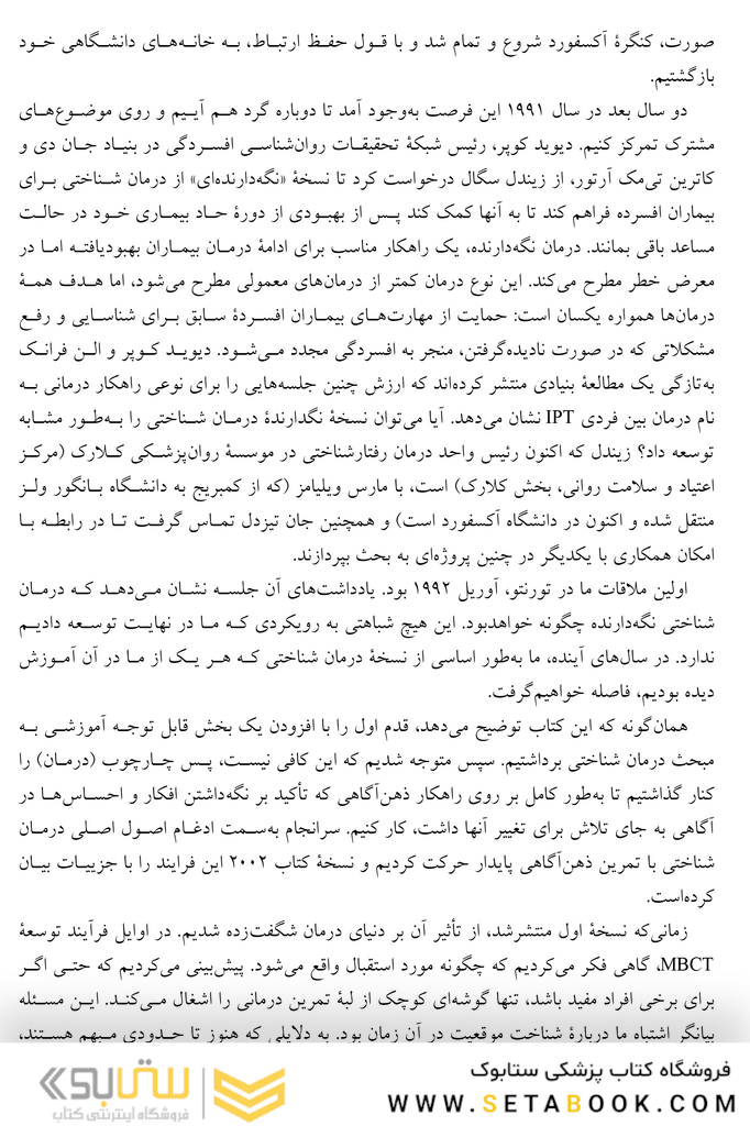 درمان شناختی مبتنی بر ذهن آگاهی برای افسردگی