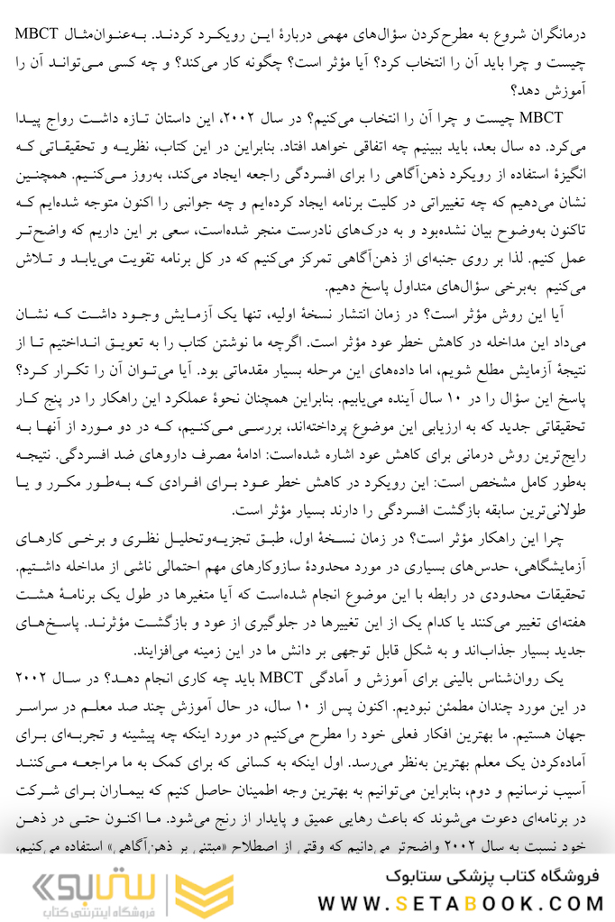 درمان شناختی مبتنی بر ذهن آگاهی برای افسردگی