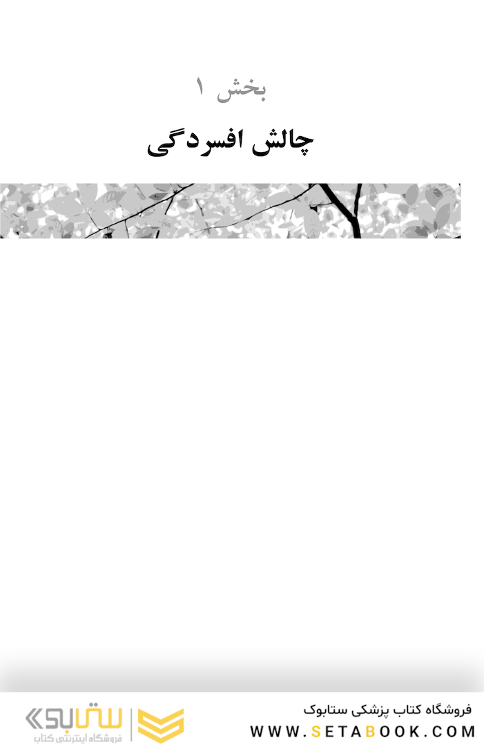 درمان شناختی مبتنی بر ذهن آگاهی برای افسردگی