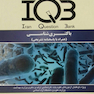باکتری شناسی (همراه با پاسخنامه تشریحی) IQB