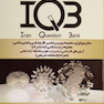 IQB میکروبیولوژی ویروس شناسی،قارچ شناسی و ایمنی شناسی