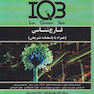 IQB قارچ شناسی پزشکی بانک سوالات ایران