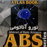 ABS نوروآناتومی