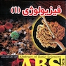 ABS فیزیولوژی جلد 1