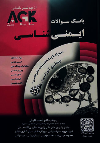 عکس IQB ایمنی شناسی