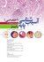 آسیب شناسی پایه رابینز اختصاصی