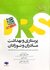 مرور جامع پرستاری بهداشت مادر و نوزادان DRS