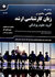 نگاهی جامع بر زبان کارشناسی ارشد گروه علوم پزشکی