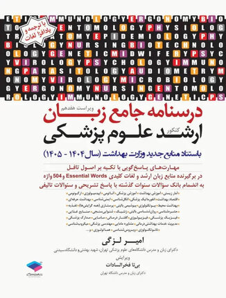 عکس درسنامه جامع زبان ارشد علوم پزشکی لزگی