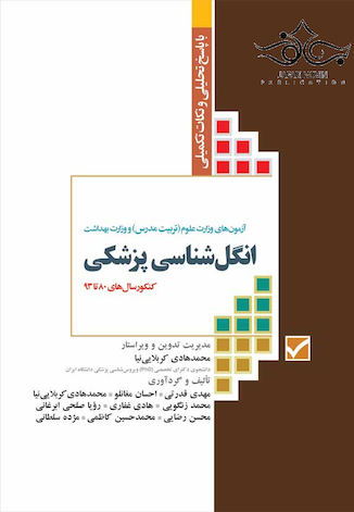 عکس آزمون ارشد انگل شناسی پزشکی