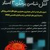 برای کنکور انگل شناسی پزشکی 3 استاد