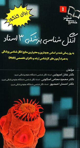 عکس برای کنکور انگل شناسی پزشکی 3 استاد