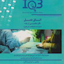 IQB (10 سالانه) اتاق عمل