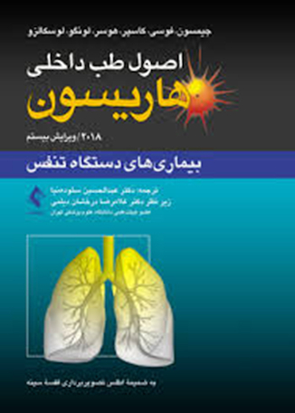 عکس اصول طب داخلی هاریسون تنفس 2018