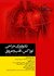 تکنولوژی جراحی توراکس  قلب و عروق