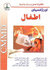 CMMD اورژانس های اطفال